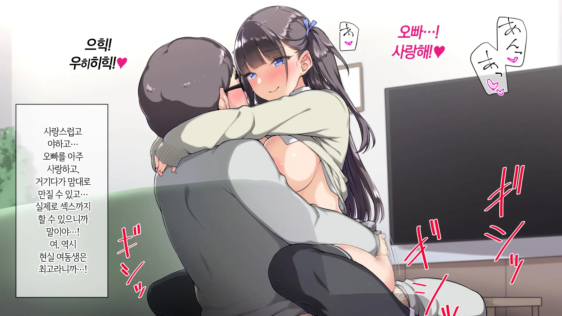 Ore O Baka Ni Suru Kuso Namaiki Na Imouto No Yowami O Nigittan De Onii Chi○po Senyou No Imouto Onaho Ni Shitatta W